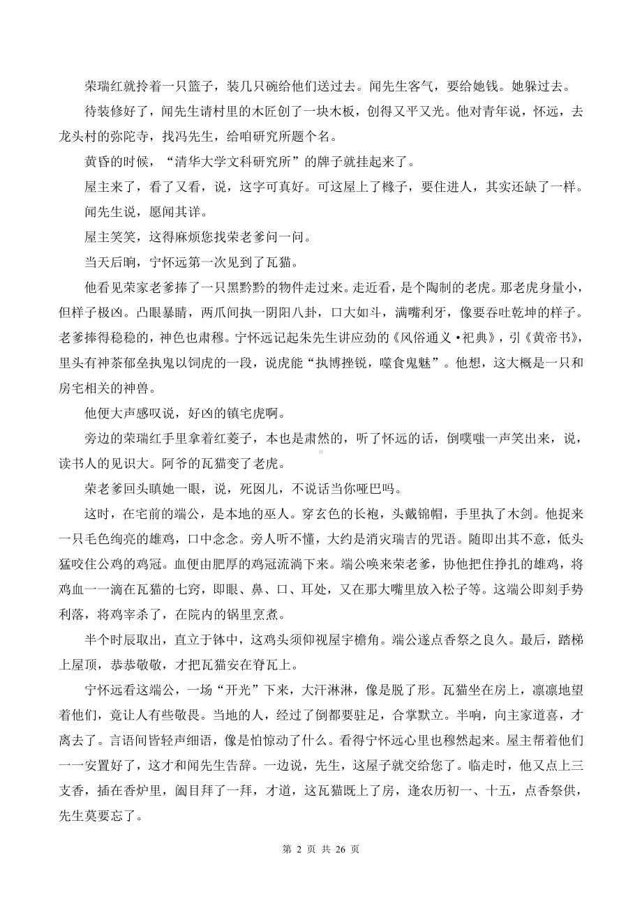 2022年新高考语文一轮复习：文学类文本阅读 练习题精选汇编（word版含答案）.doc_第2页