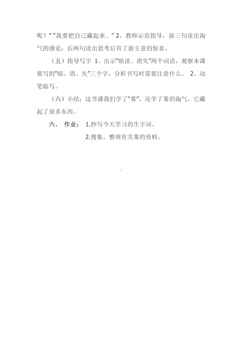 课文-19 雾在哪里-教案、教学设计-省级公开课-部编版二年级上册语文(配套课件编号：f076d).docx_第3页