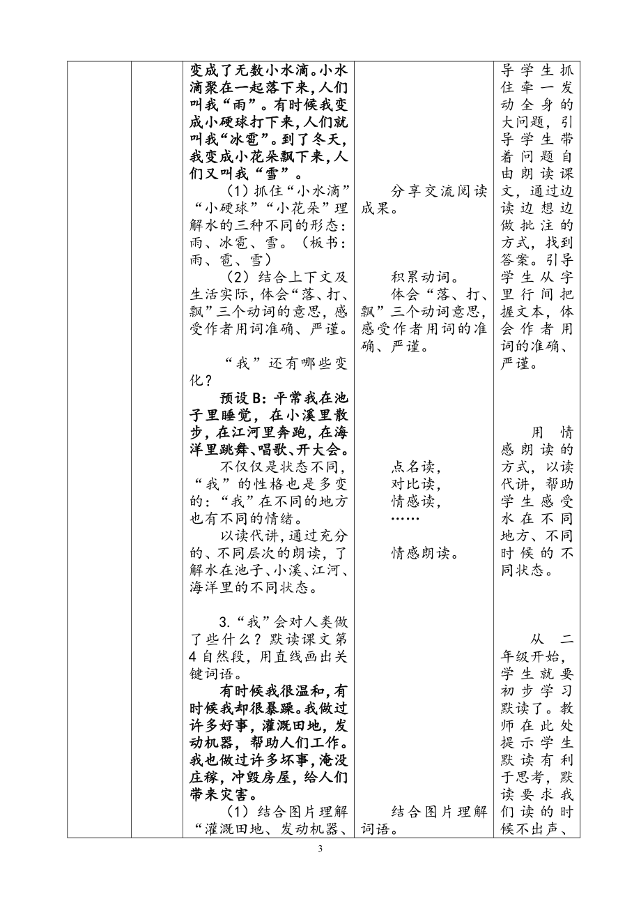 课文-2 我是什么-教案、教学设计-市级公开课-部编版二年级上册语文(配套课件编号：6058f).doc_第3页