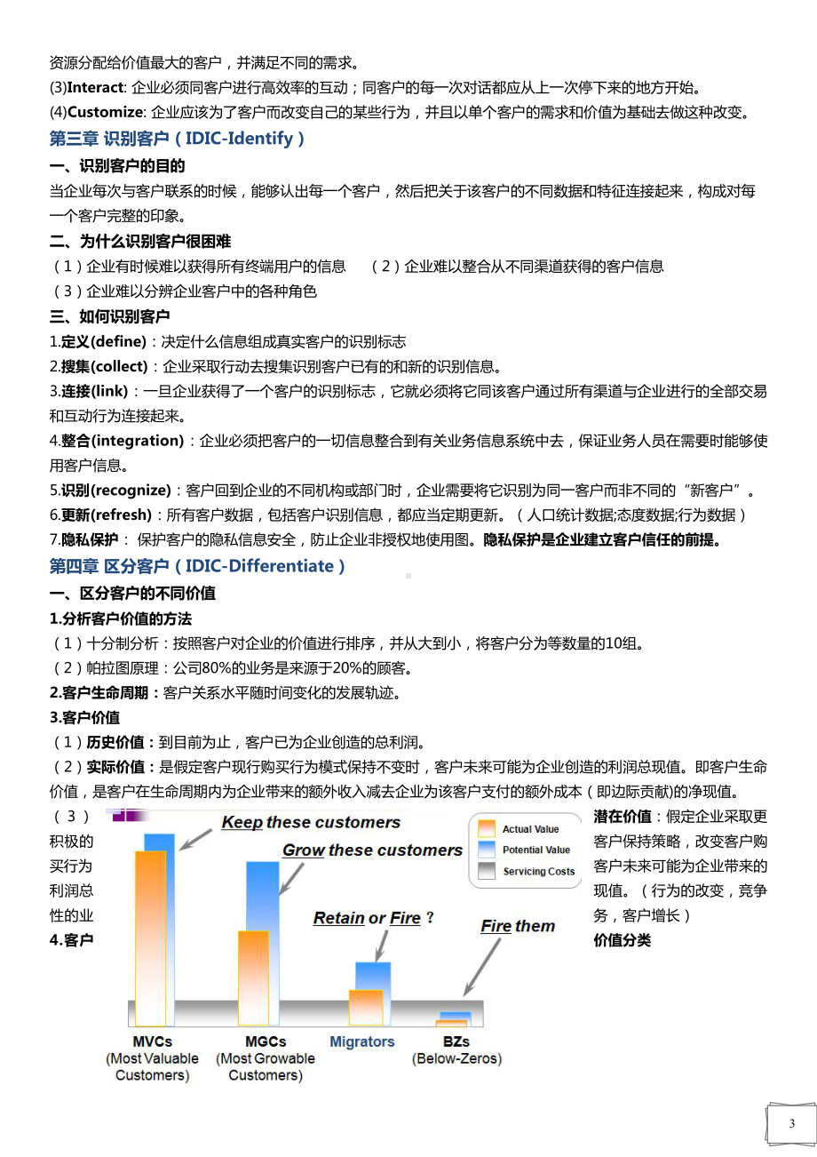 客户关系(重点知识点）.doc_第3页