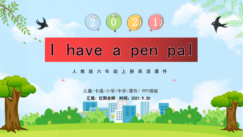 小学六年级英语上册I have a pen pal课件PPT模板（人教版）.pptx_第1页