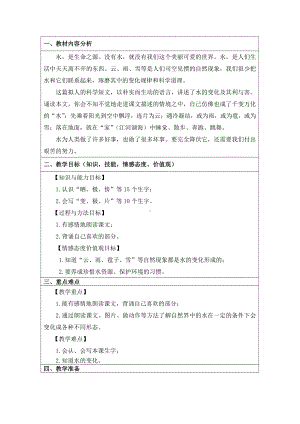 课文-2 我是什么-教案、教学设计-市级公开课-部编版二年级上册语文(配套课件编号：b0285).doc