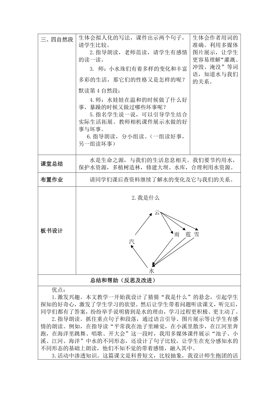 课文-2 我是什么-教案、教学设计-市级公开课-部编版二年级上册语文(配套课件编号：b0285).doc_第3页