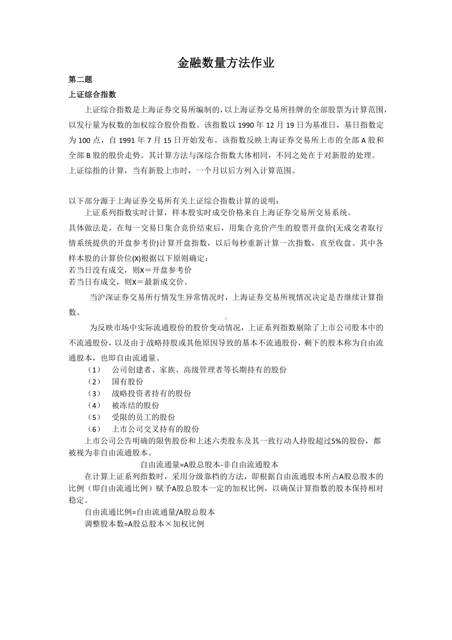 金融数量方法作业.docx_第1页