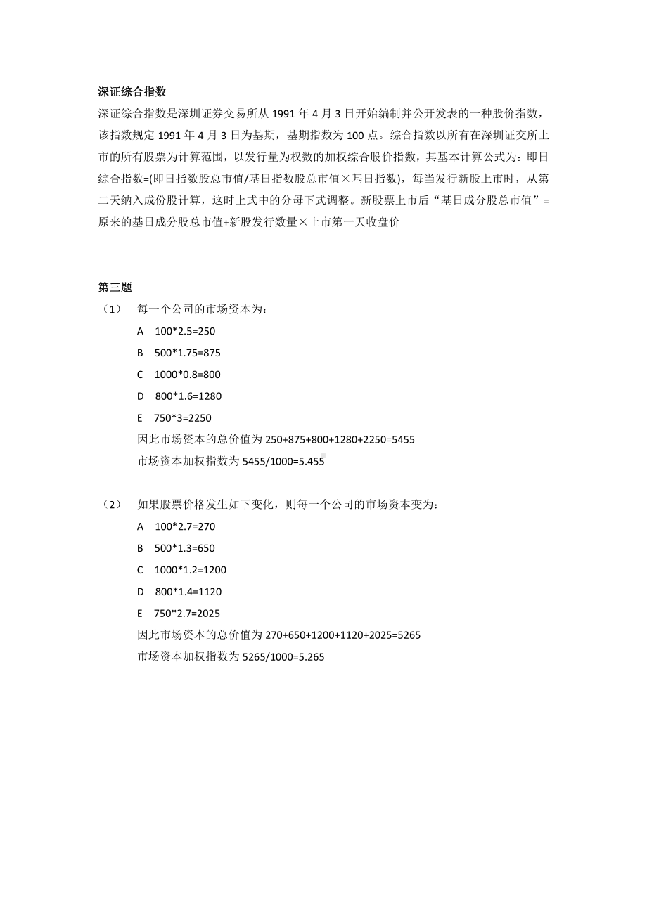 金融数量方法作业.docx_第3页