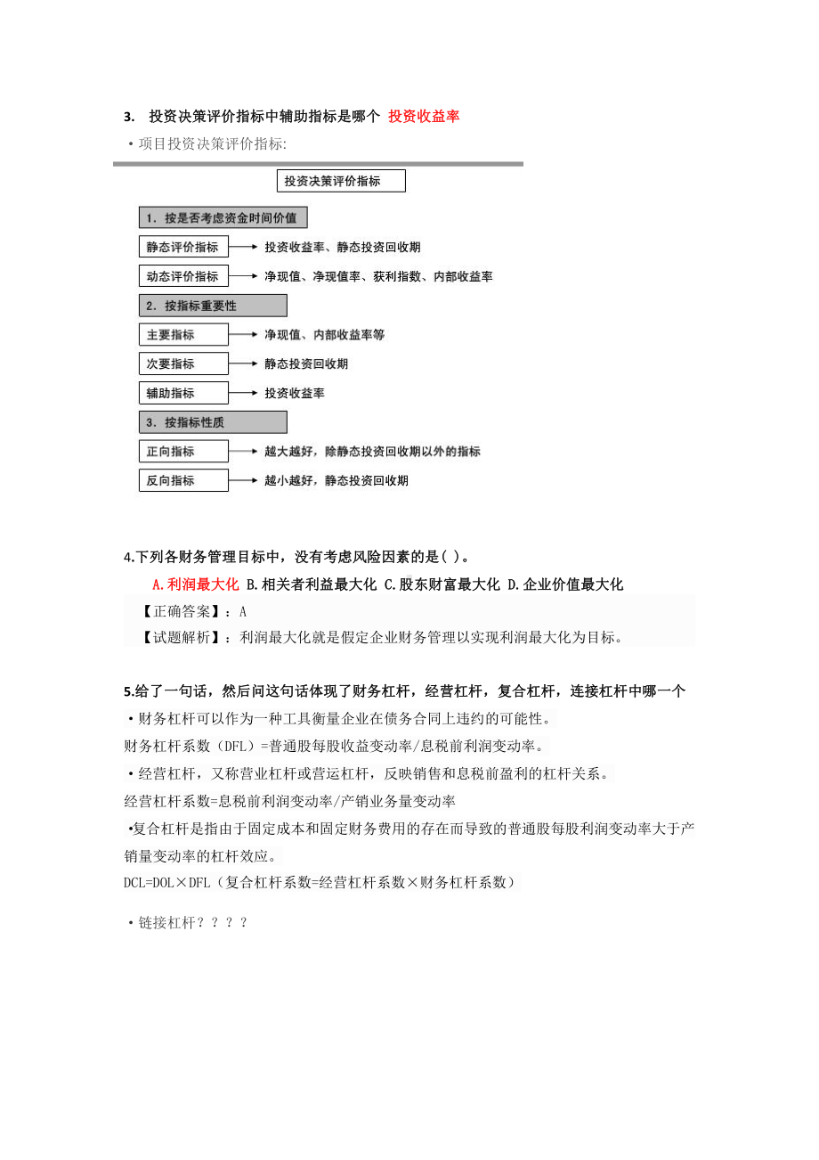 公司金融期末复习v3.0.docx_第2页