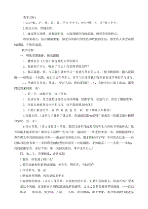 课文-18 古诗二首-敕勒歌-教案、教学设计-市级公开课-部编版二年级上册语文(配套课件编号：41372).doc