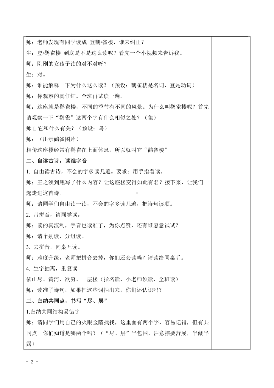 课文-8 古诗二首-登鹳雀楼-教案、教学设计-省级公开课-部编版二年级上册语文(配套课件编号：b026b).docx_第2页