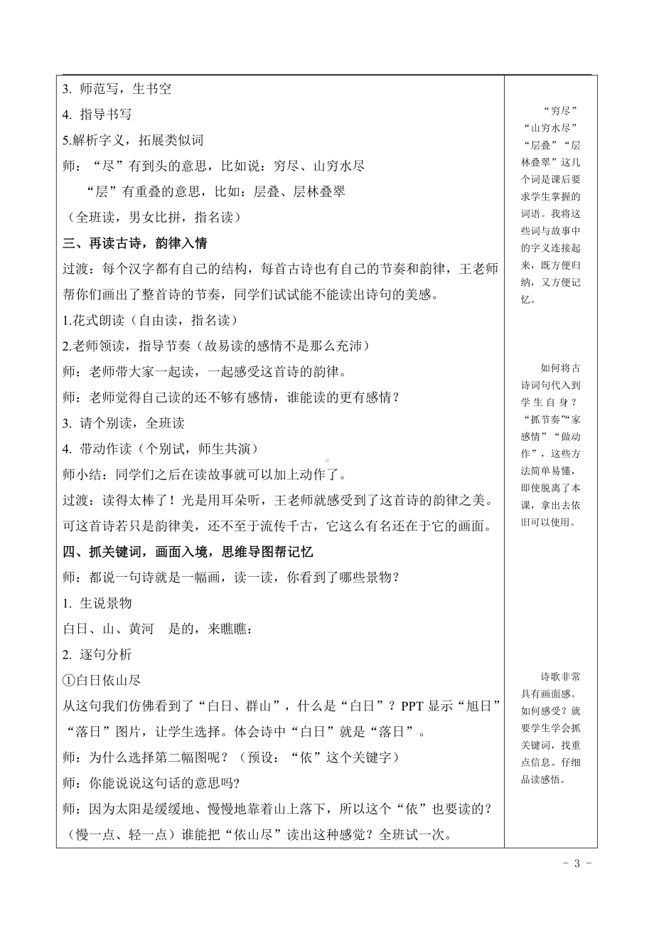 课文-8 古诗二首-登鹳雀楼-教案、教学设计-省级公开课-部编版二年级上册语文(配套课件编号：b026b).docx_第3页