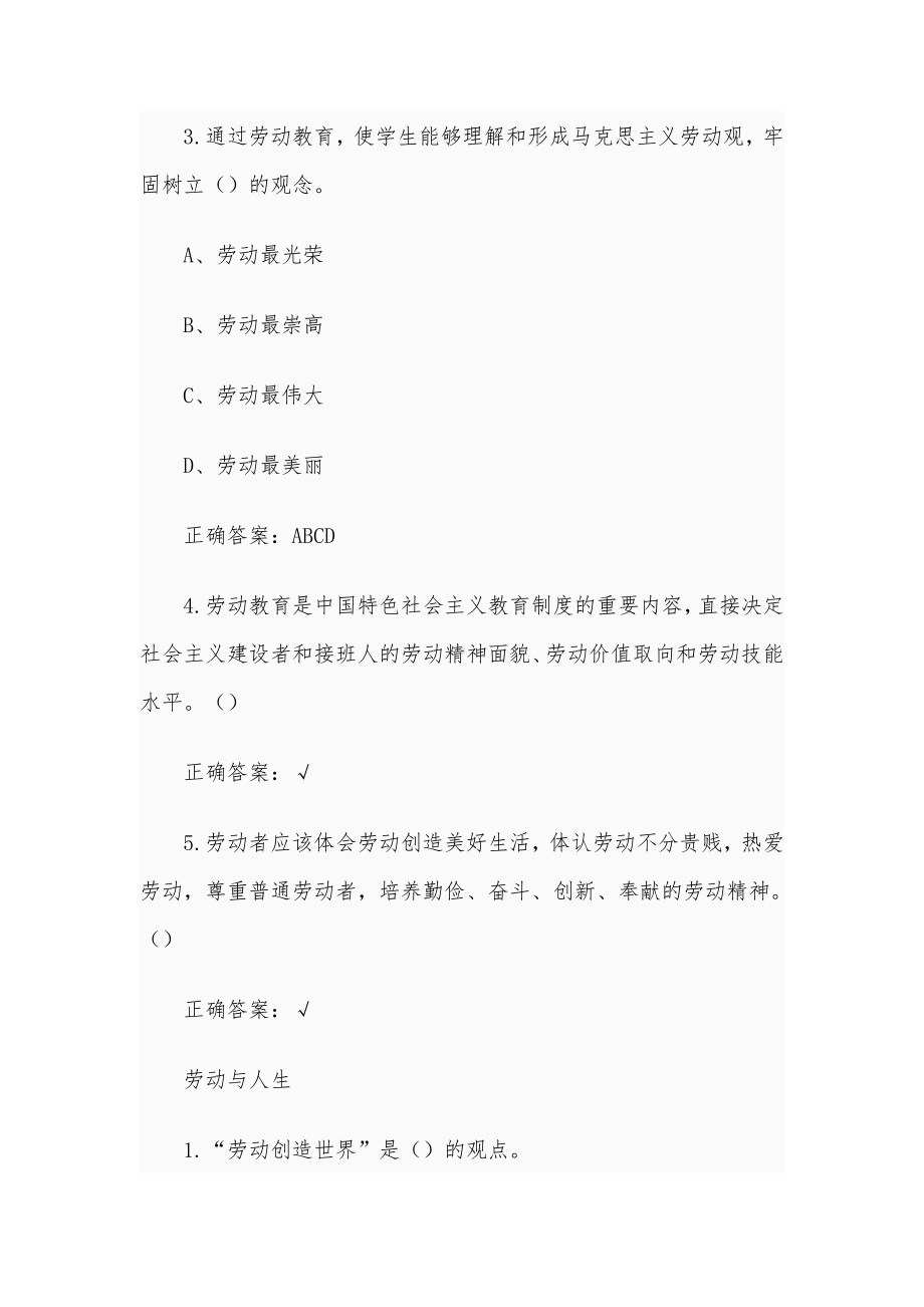 超星尔雅学习通劳动通论章节测试答案docx