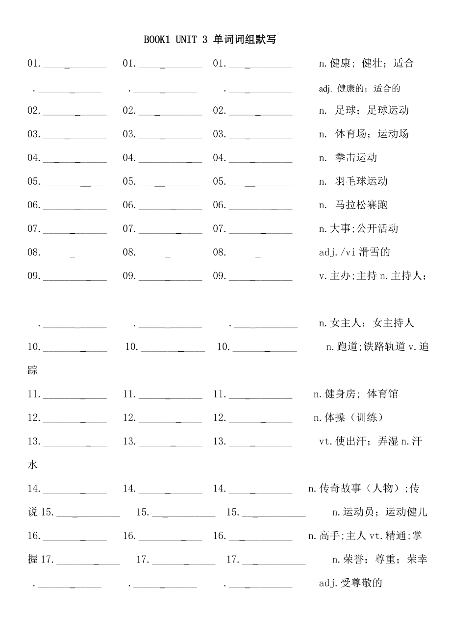 （2021新人教版）高中英语必修第一册词汇表及扩充词汇默写( 全册6份).zip