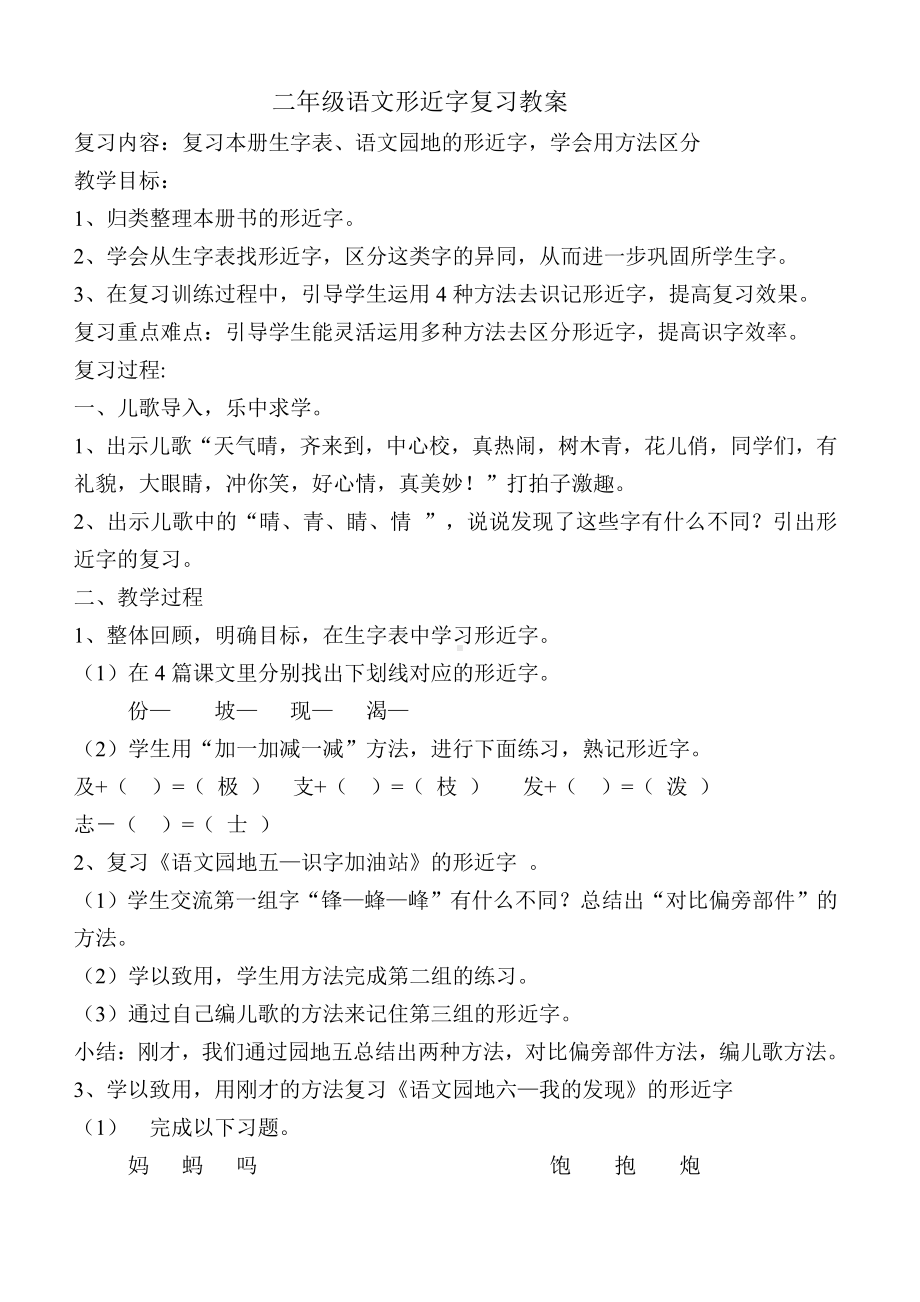 写字表-教案、教学设计-市级公开课-部编版二年级上册语文(配套课件编号：72cd6).doc_第1页