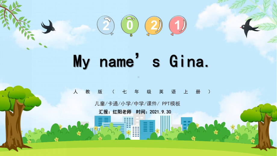 初中七年级英语上册My name’s Gina第二课时PPT模板（人教版）.pptx_第1页