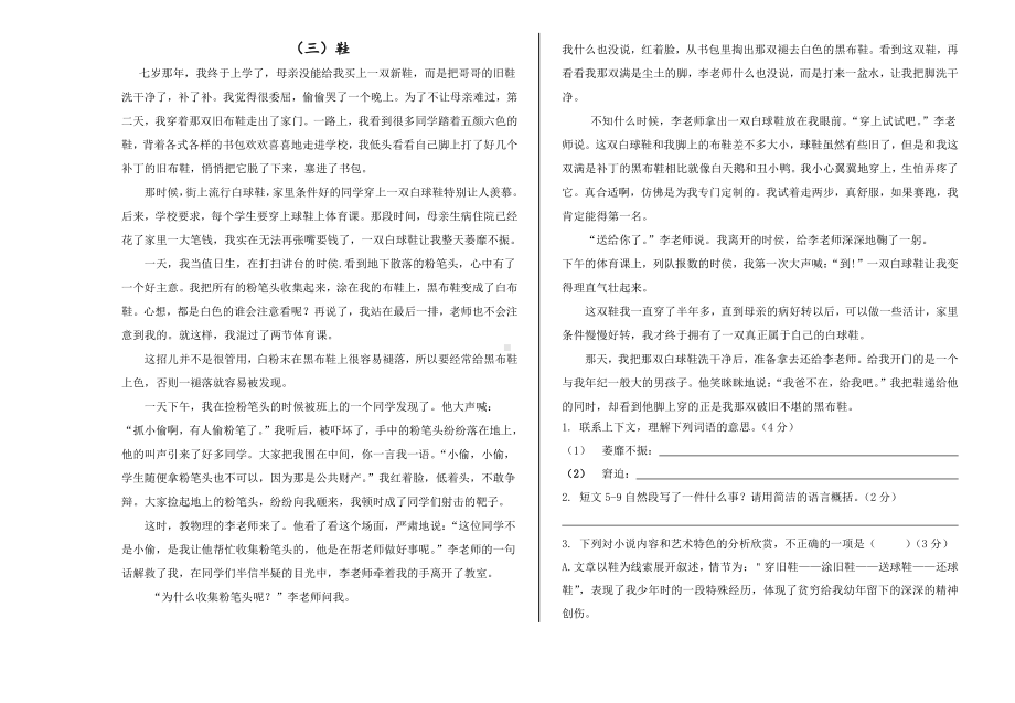 部编版六年级语文上册期末阅读练习（二）.doc_第2页