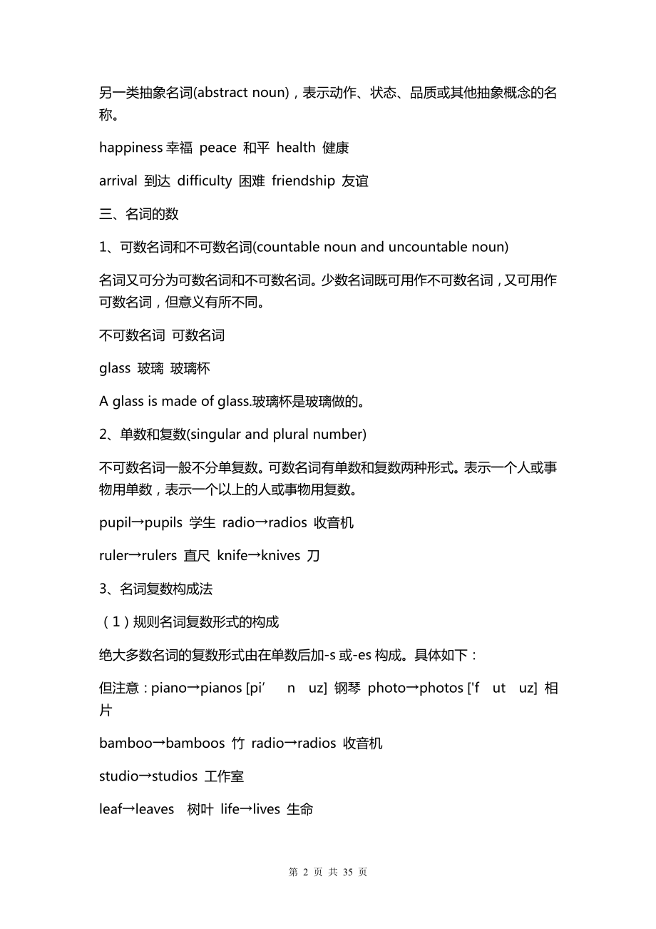 2022年高考英语一轮复习：词性的用法讲解（全面必备！）.docx_第2页