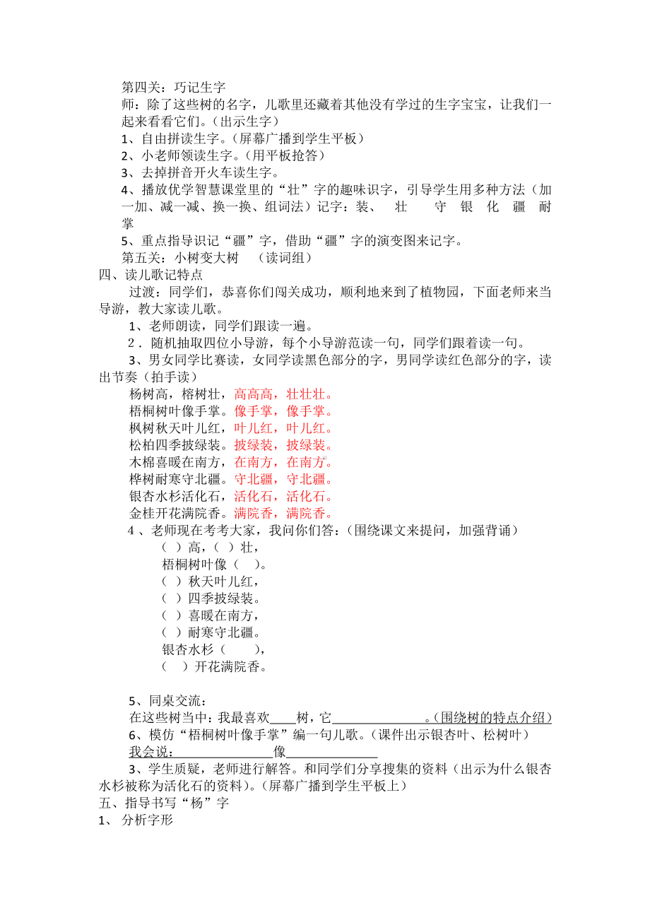 识字-2 树之歌-教案、教学设计-部级公开课-部编版二年级上册语文(配套课件编号：a0038).doc_第2页