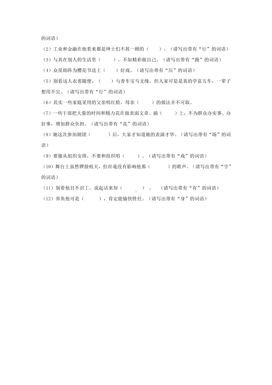 部编版六年级语文上册期末词句段运用练习.docx_第2页