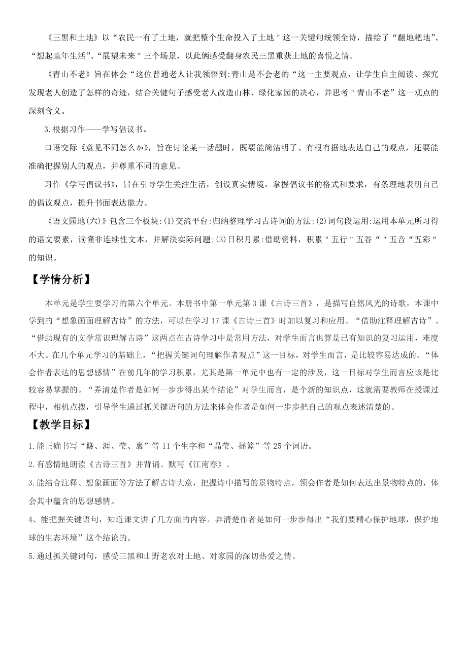 六年级上册第六单元“爱护自然、保护环境”单元整合备课思路.doc_第2页