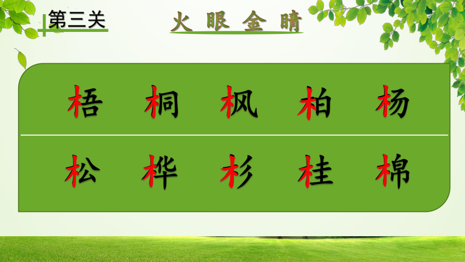 識字2樹之歌ppt課件含教案部級公開課部編版二年級上冊語文編號a0038