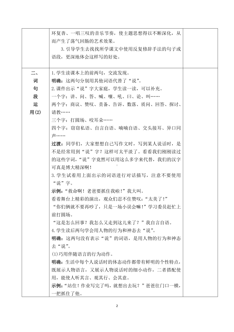 部编版六年级语文上册《语文园地二》集体备课教案.docx_第2页