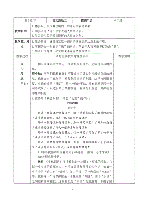 部编版六年级语文上册《语文园地二》集体备课教案.docx