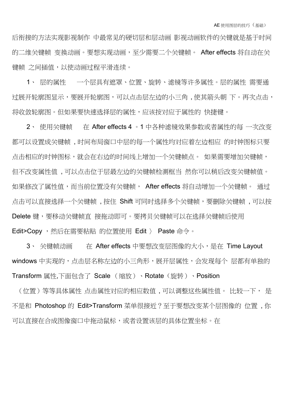 AE使用图层的技巧(基础).docx_第2页