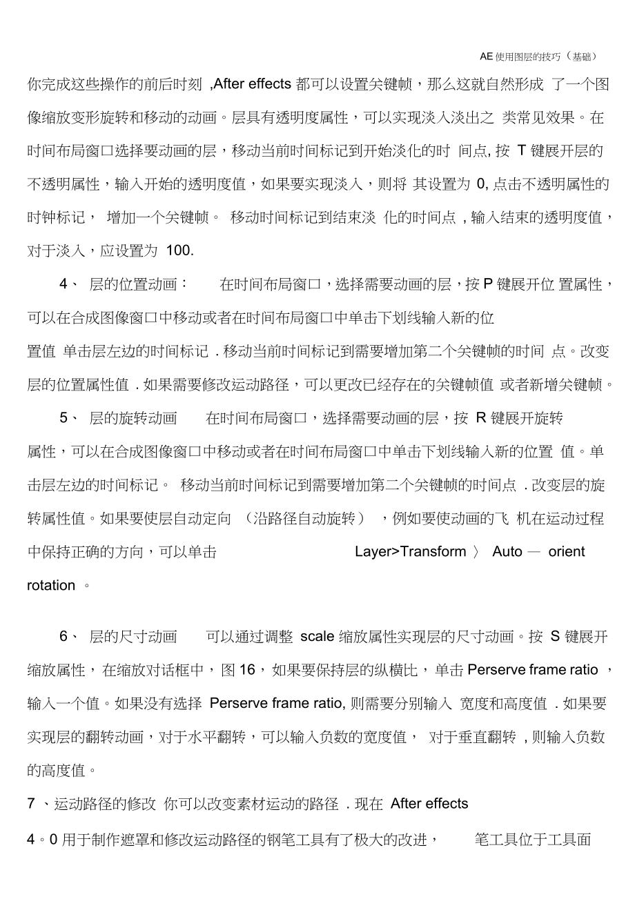 AE使用图层的技巧(基础).docx_第3页