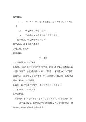 课文-20 雪孩子-教案、教学设计-省级公开课-部编版二年级上册语文(配套课件编号：b014e).doc