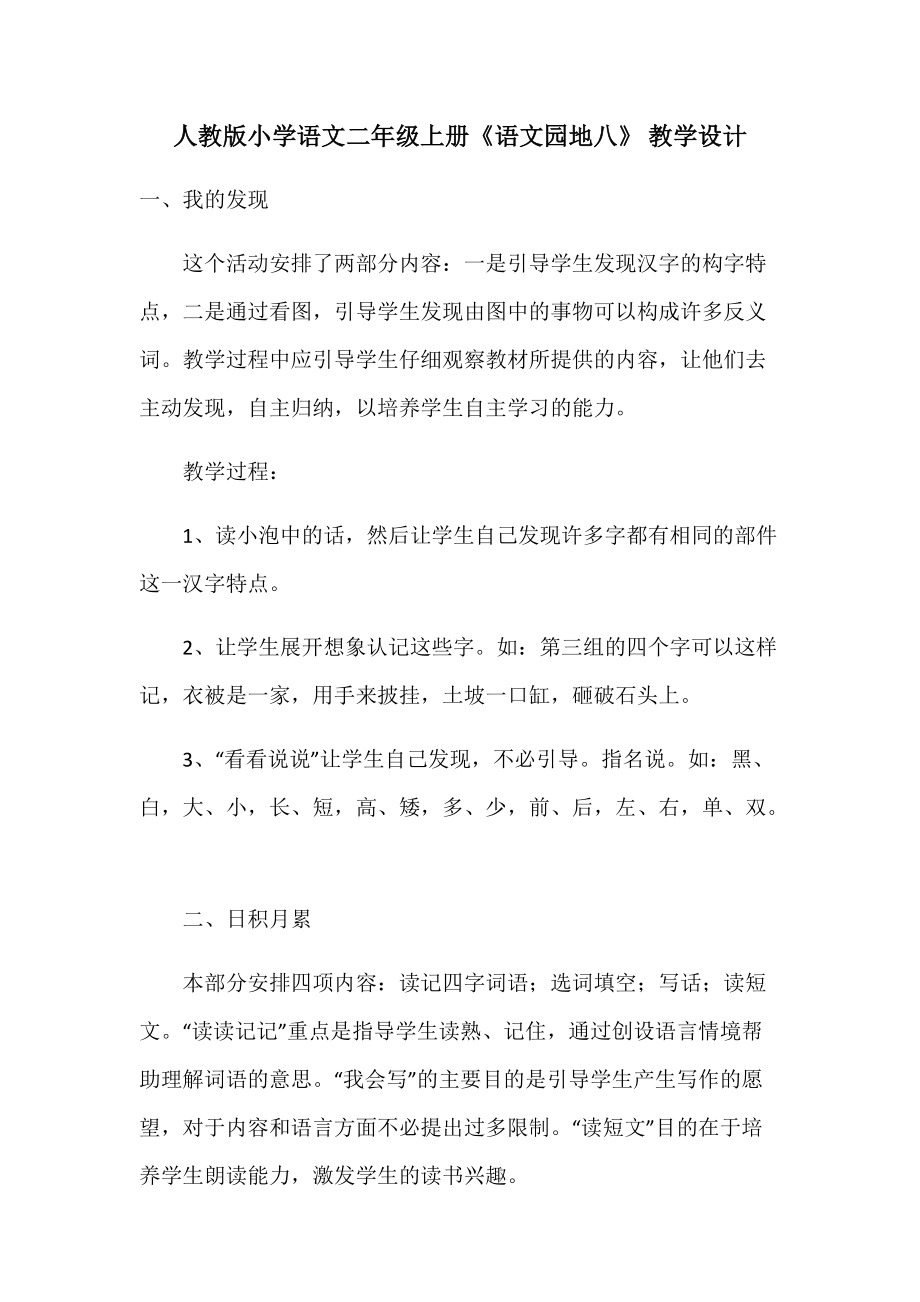 课文-语文园地八-ppt课件-(含教案)-市级公开课-部编版二年级上册语文(编号：f0018).zip