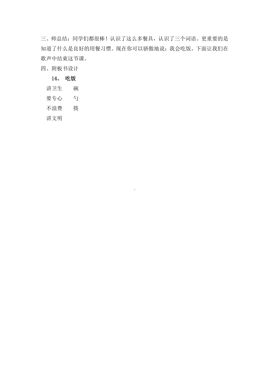 课文-语文园地一-教案、教学设计-市级公开课-部编版二年级上册语文(配套课件编号：d03fc).docx_第3页