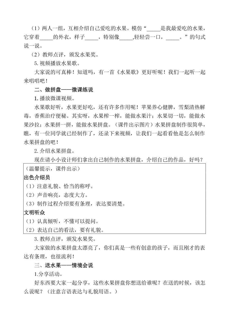 课文-口语交际：做手工-教案、教学设计-市级公开课-部编版二年级上册语文(配套课件编号：5006e).docx_第2页