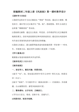 课文-24 风娃娃-教案、教学设计-省级公开课-部编版二年级上册语文(配套课件编号：40f77).doc