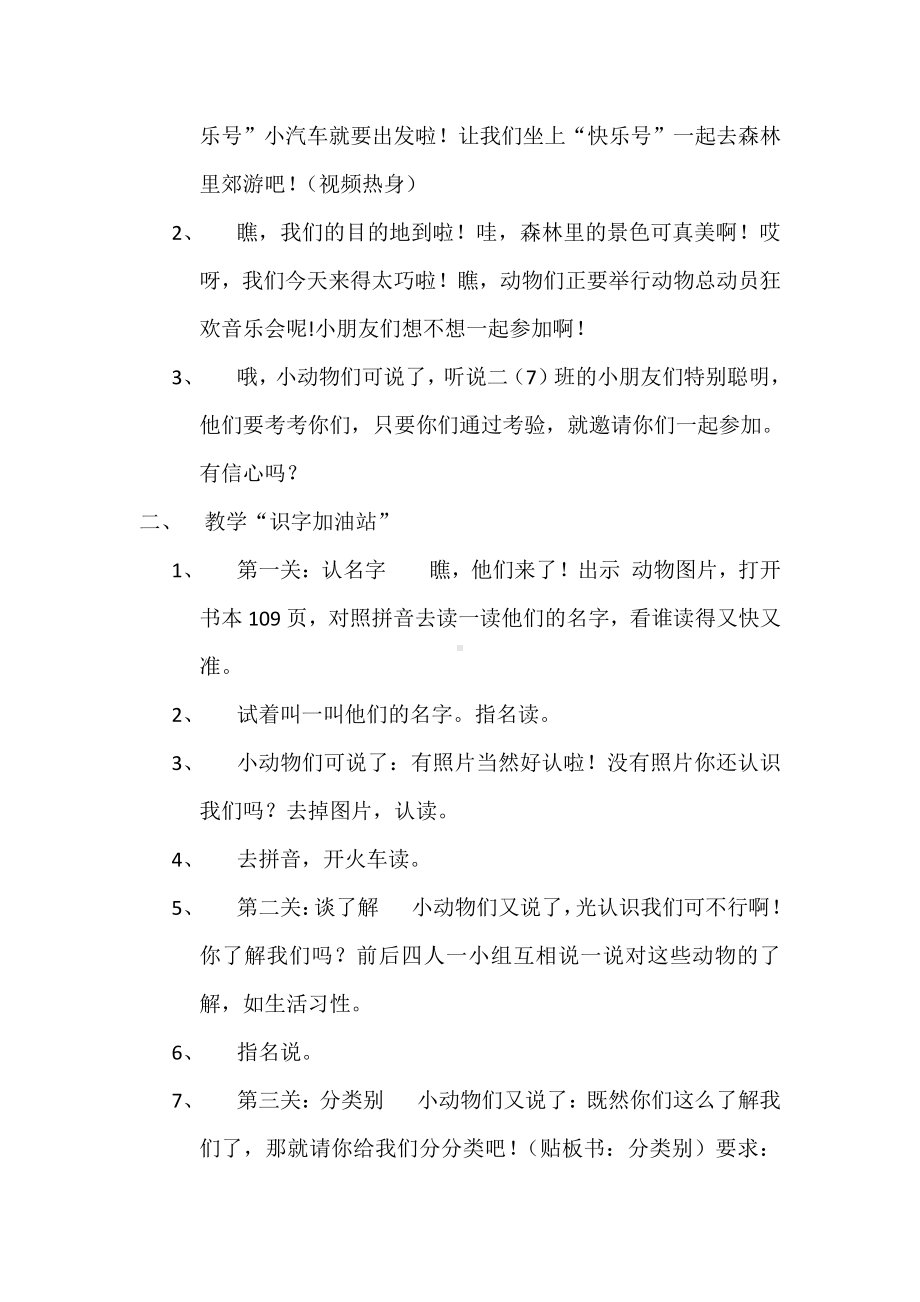 课文-语文园地八-教案、教学设计-市级公开课-部编版二年级上册语文(配套课件编号：b051c).docx_第2页