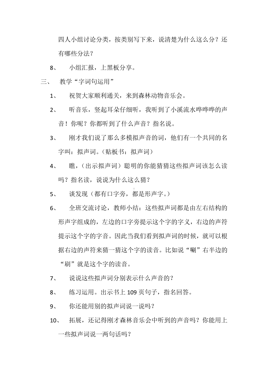 课文-语文园地八-教案、教学设计-市级公开课-部编版二年级上册语文(配套课件编号：b051c).docx_第3页