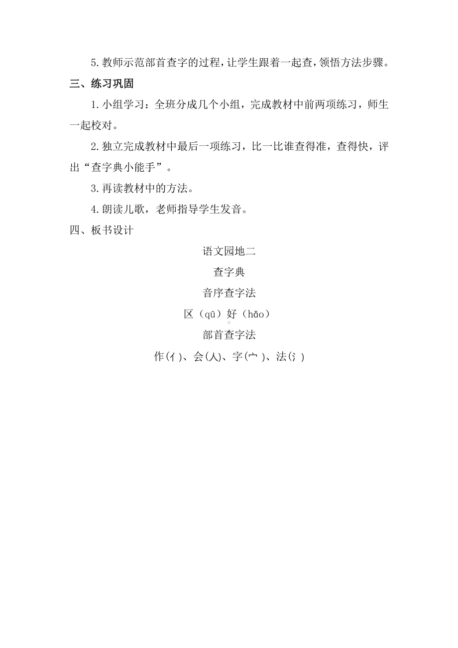 识字-语文园地二-教案、教学设计-市级公开课-部编版二年级上册语文(配套课件编号：b0040).docx_第2页