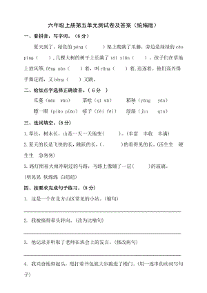 六年级上册第五单元测试卷及答案（统编版）.doc