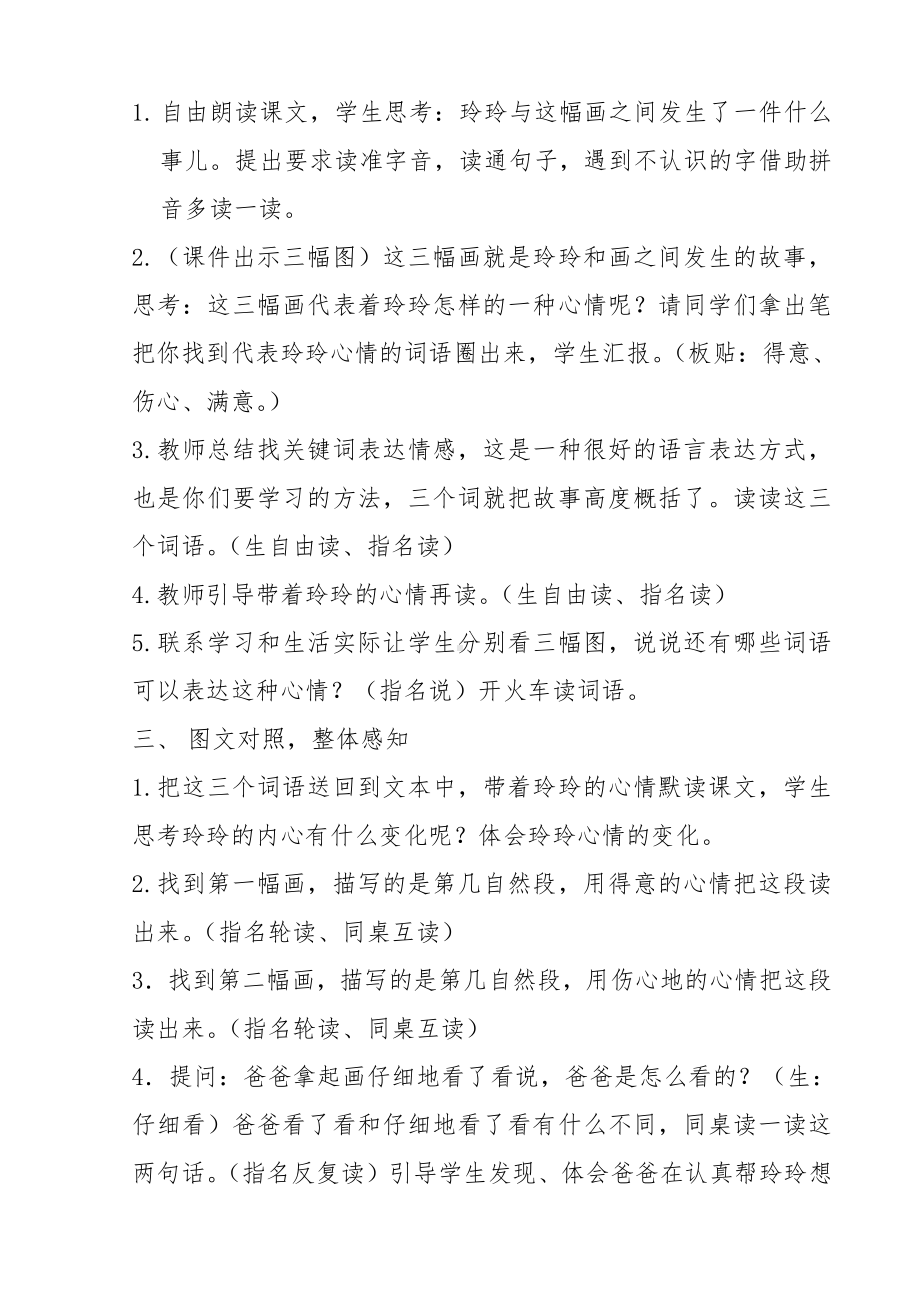 课文-5 玲玲的画-教案、教学设计-省级公开课-部编版二年级上册语文(配套课件编号：c01f8).docx_第2页