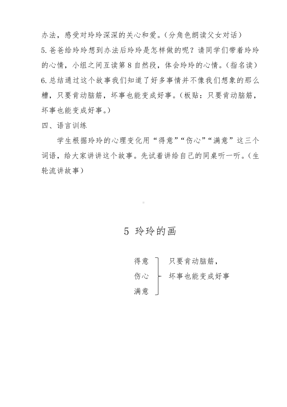 课文-5 玲玲的画-教案、教学设计-省级公开课-部编版二年级上册语文(配套课件编号：c01f8).docx_第3页