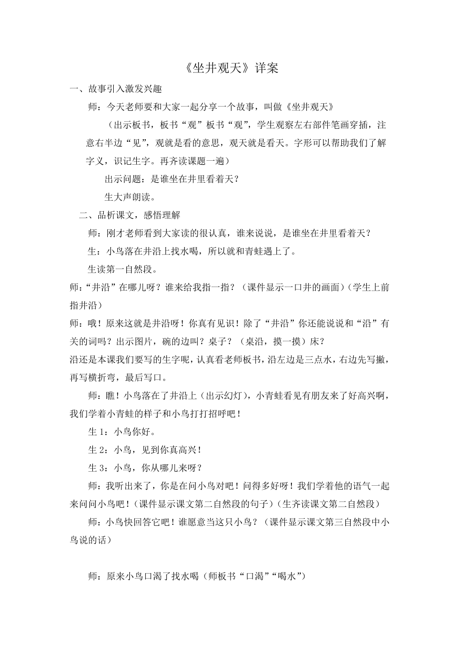 课文-语文园地一-教案、教学设计-市级公开课-部编版二年级上册语文(配套课件编号：a0e9f).docx_第1页