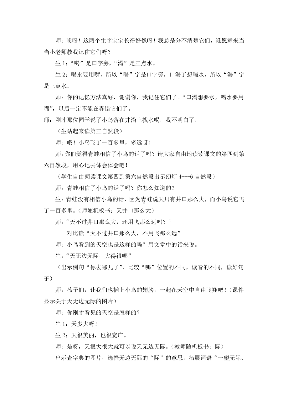 课文-语文园地一-教案、教学设计-市级公开课-部编版二年级上册语文(配套课件编号：a0e9f).docx_第2页