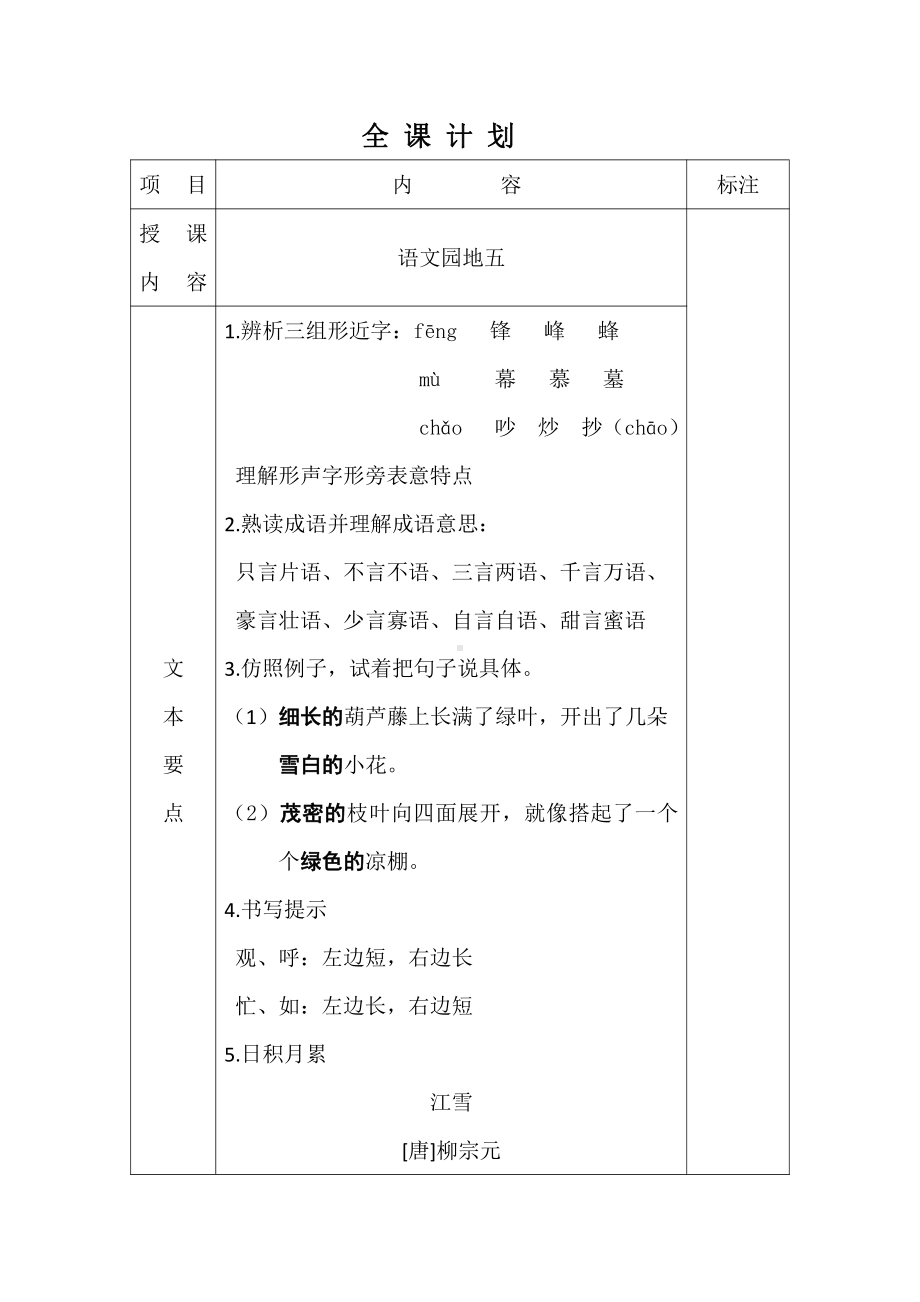 课文-语文园地五-教案、教学设计-市级公开课-部编版二年级上册语文(配套课件编号：500f0).docx_第1页