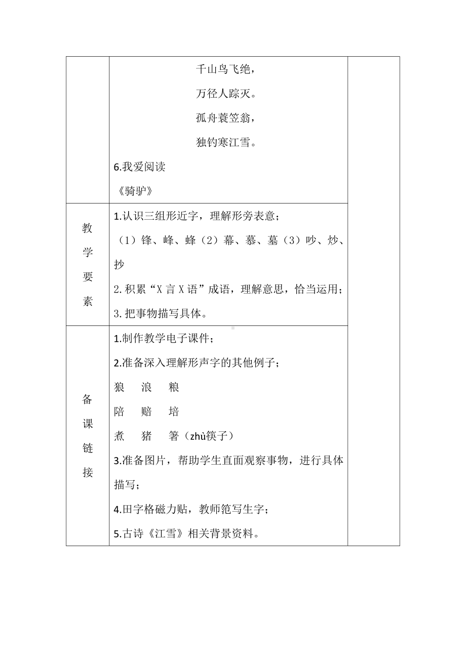 课文-语文园地五-教案、教学设计-市级公开课-部编版二年级上册语文(配套课件编号：500f0).docx_第2页