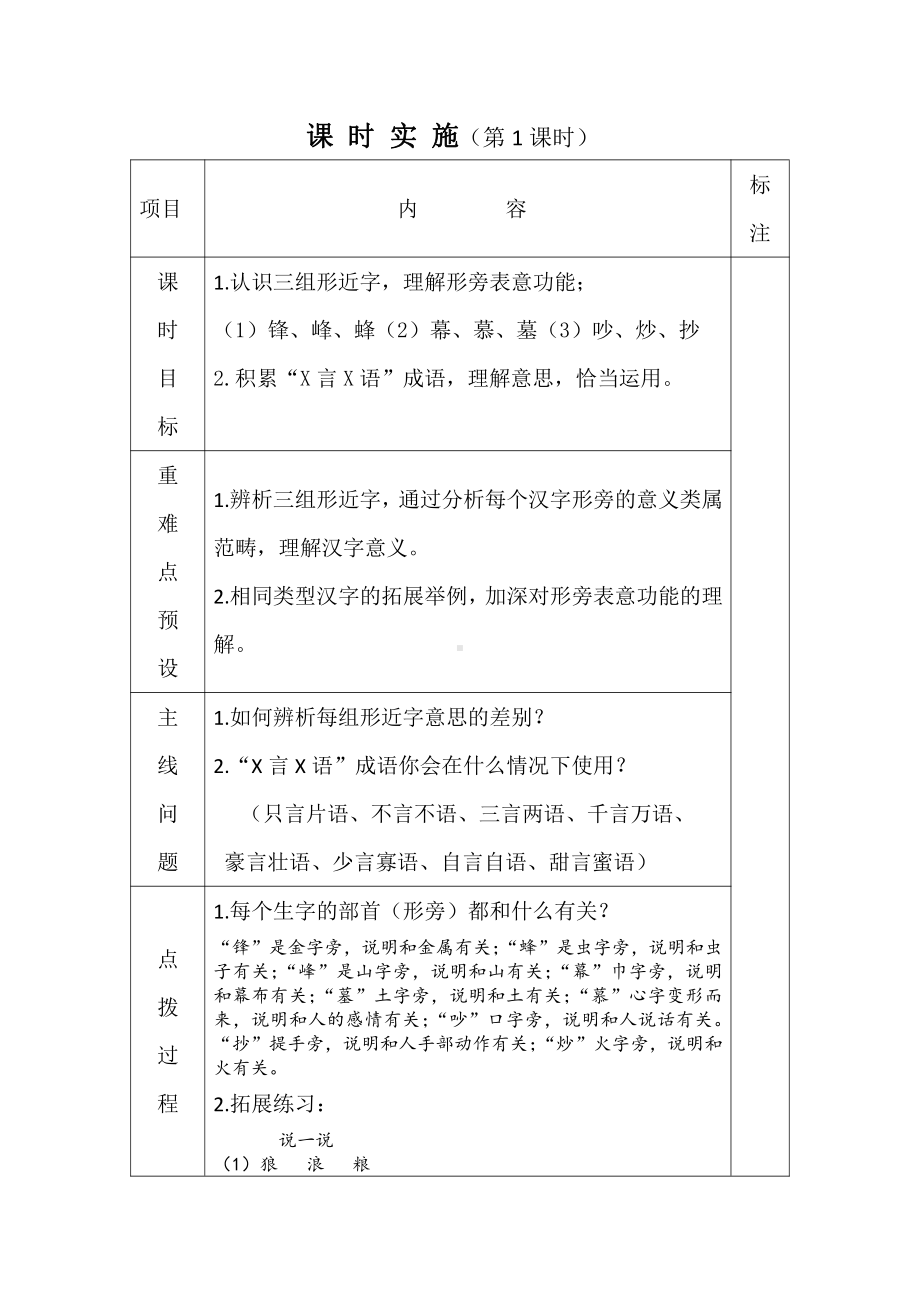 课文-语文园地五-教案、教学设计-市级公开课-部编版二年级上册语文(配套课件编号：500f0).docx_第3页