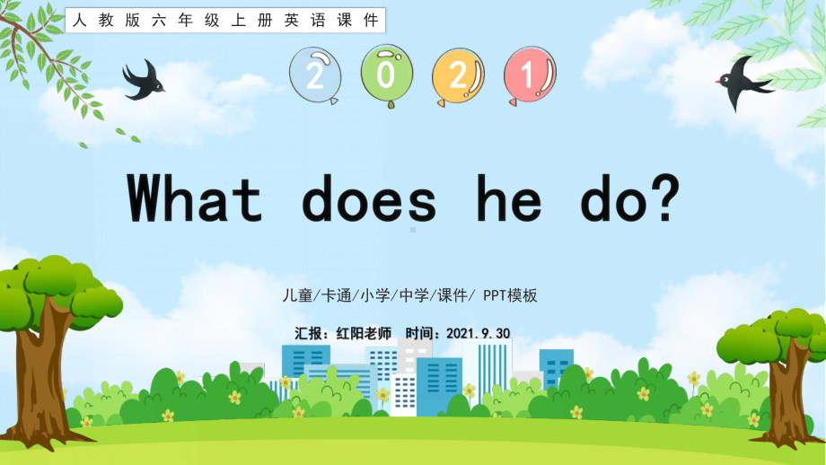 小学六年级英语上册what does he do课件PPT模板（人教版）.pptx_第1页