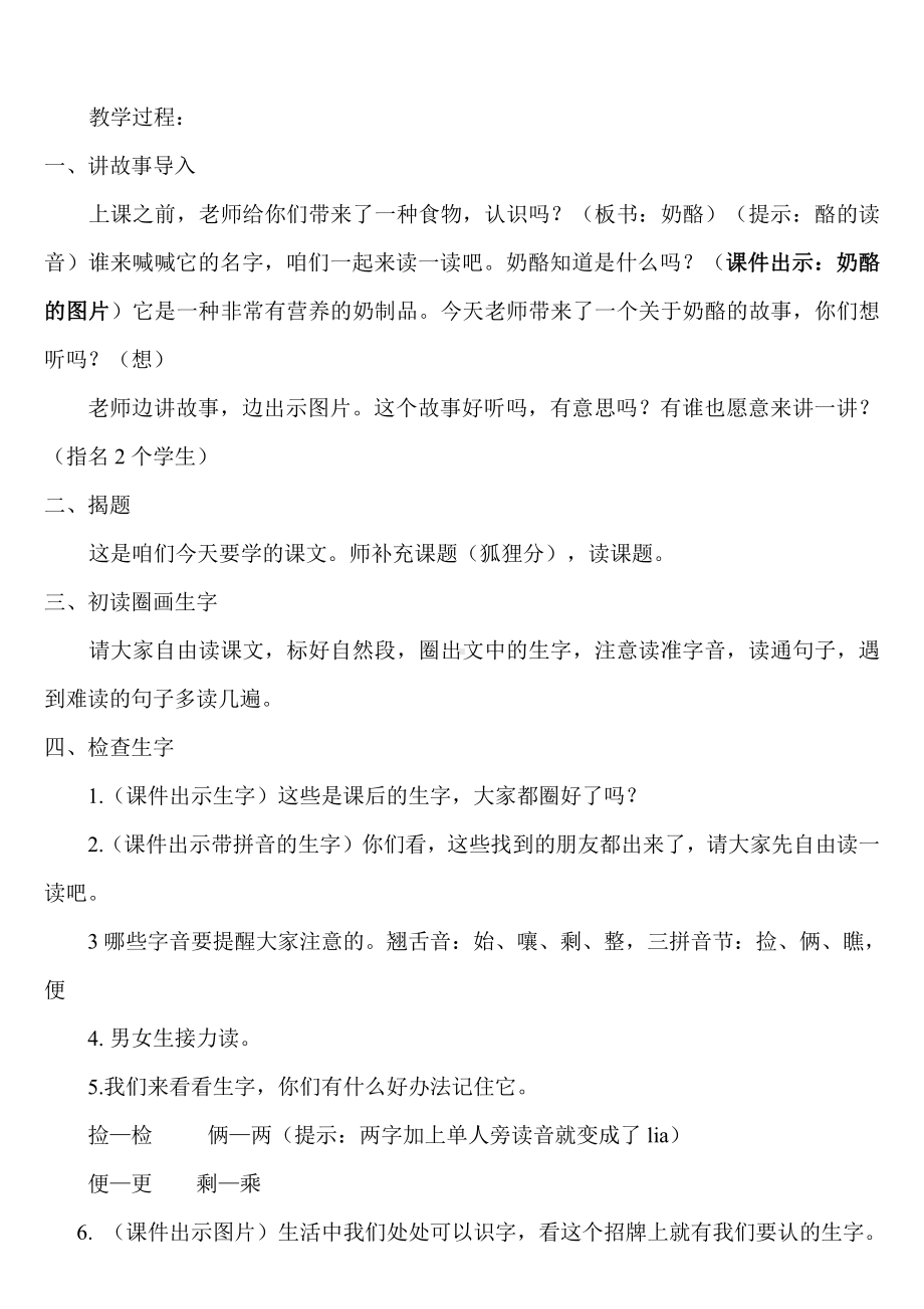 课文-22 狐狸分奶酪-教案、教学设计-省级公开课-部编版二年级上册语文(配套课件编号：900b6).doc_第2页