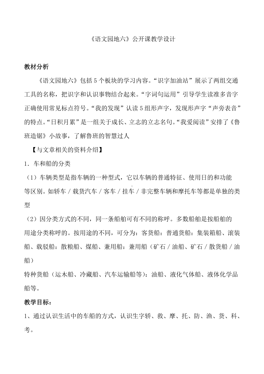 课文-语文园地六-教案、教学设计-市级公开课-部编版二年级上册语文(配套课件编号：c140c).docx_第1页