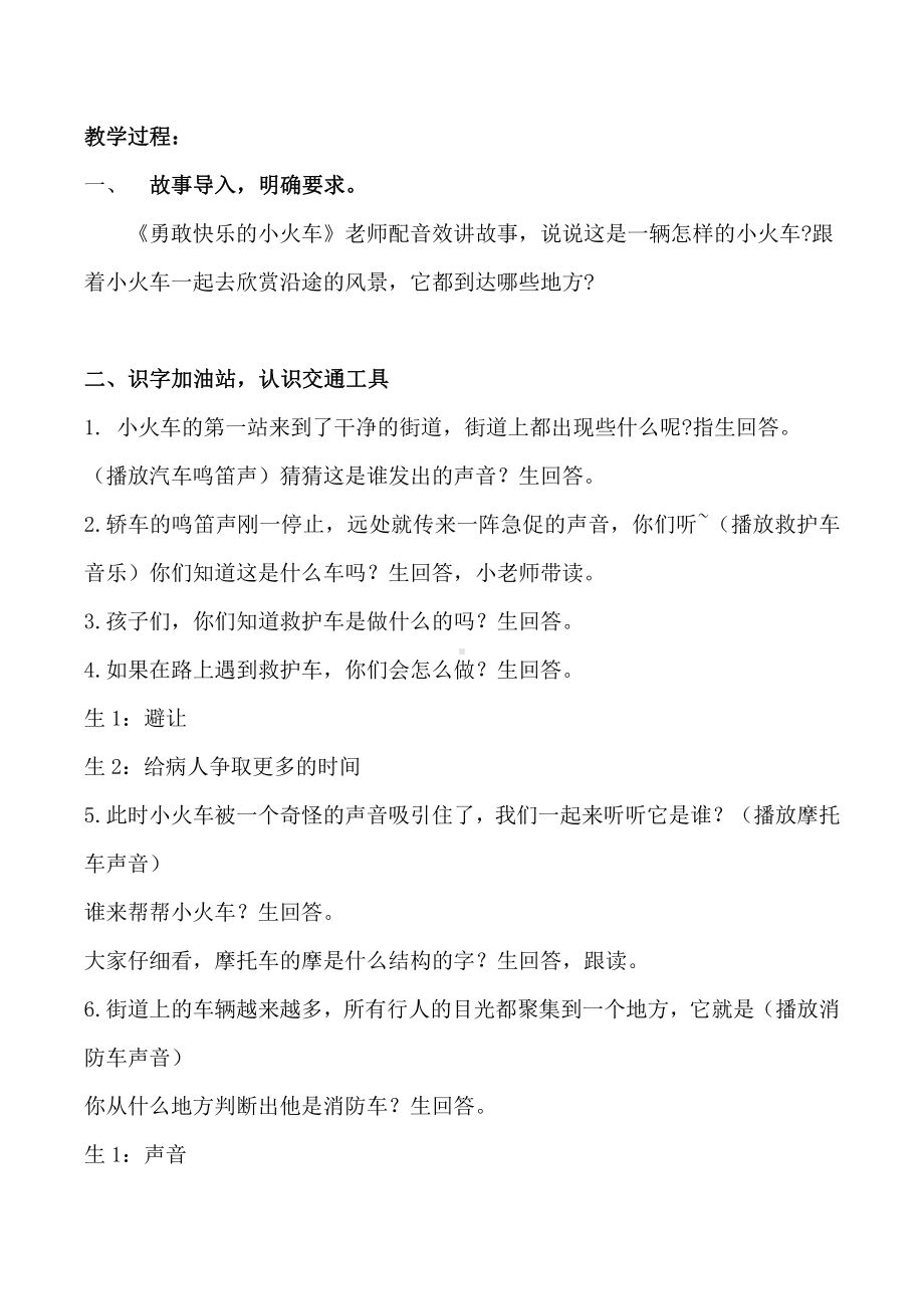 课文-语文园地六-教案、教学设计-市级公开课-部编版二年级上册语文(配套课件编号：c140c).docx_第3页