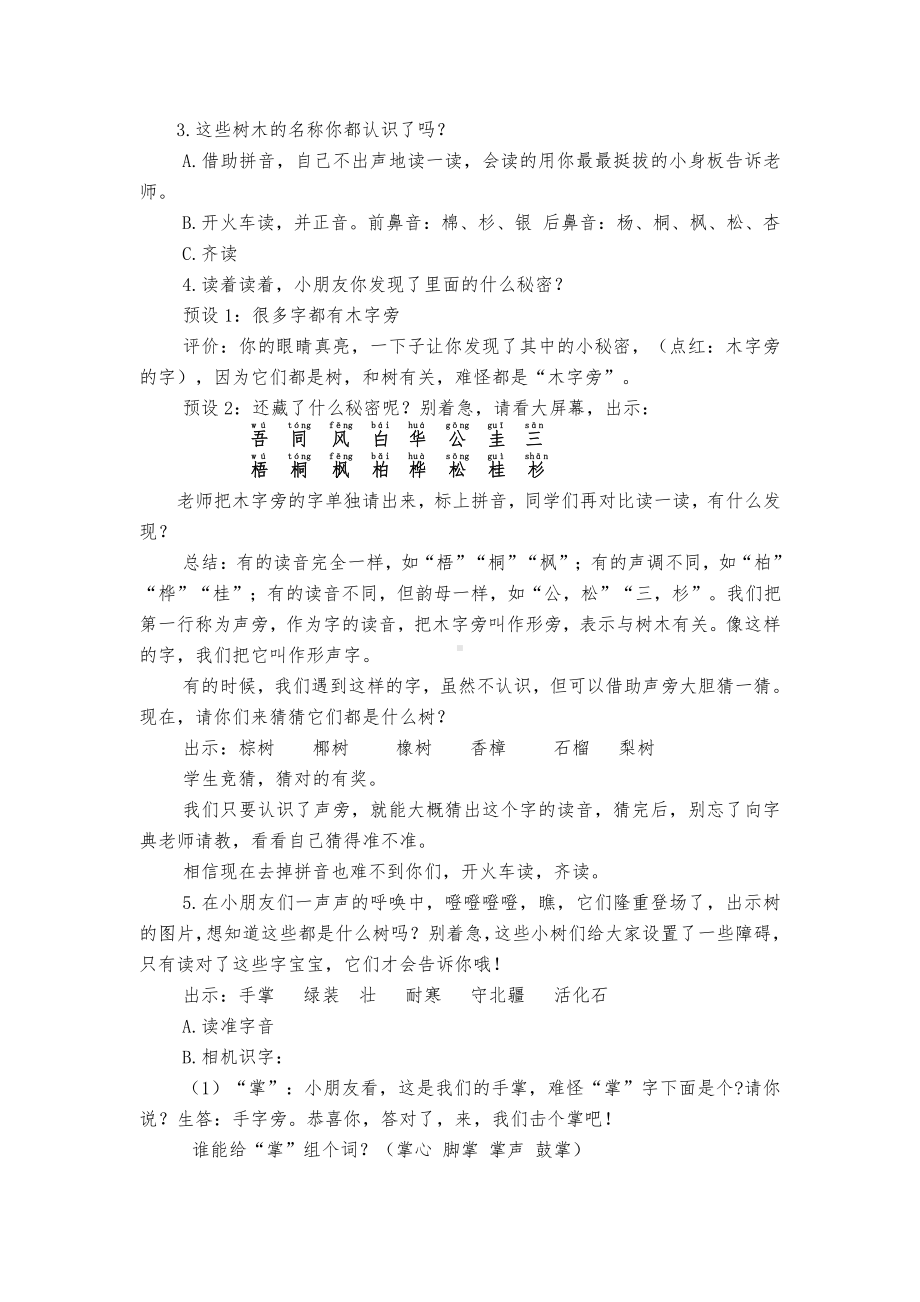 识字-2 树之歌-教案、教学设计-市级公开课-部编版二年级上册语文(配套课件编号：9066b).doc_第2页