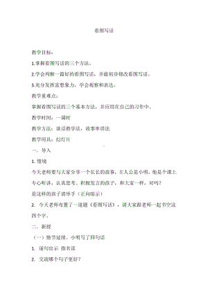 课文-语文园地七-教案、教学设计-省级公开课-部编版二年级上册语文(配套课件编号：00a5a).doc