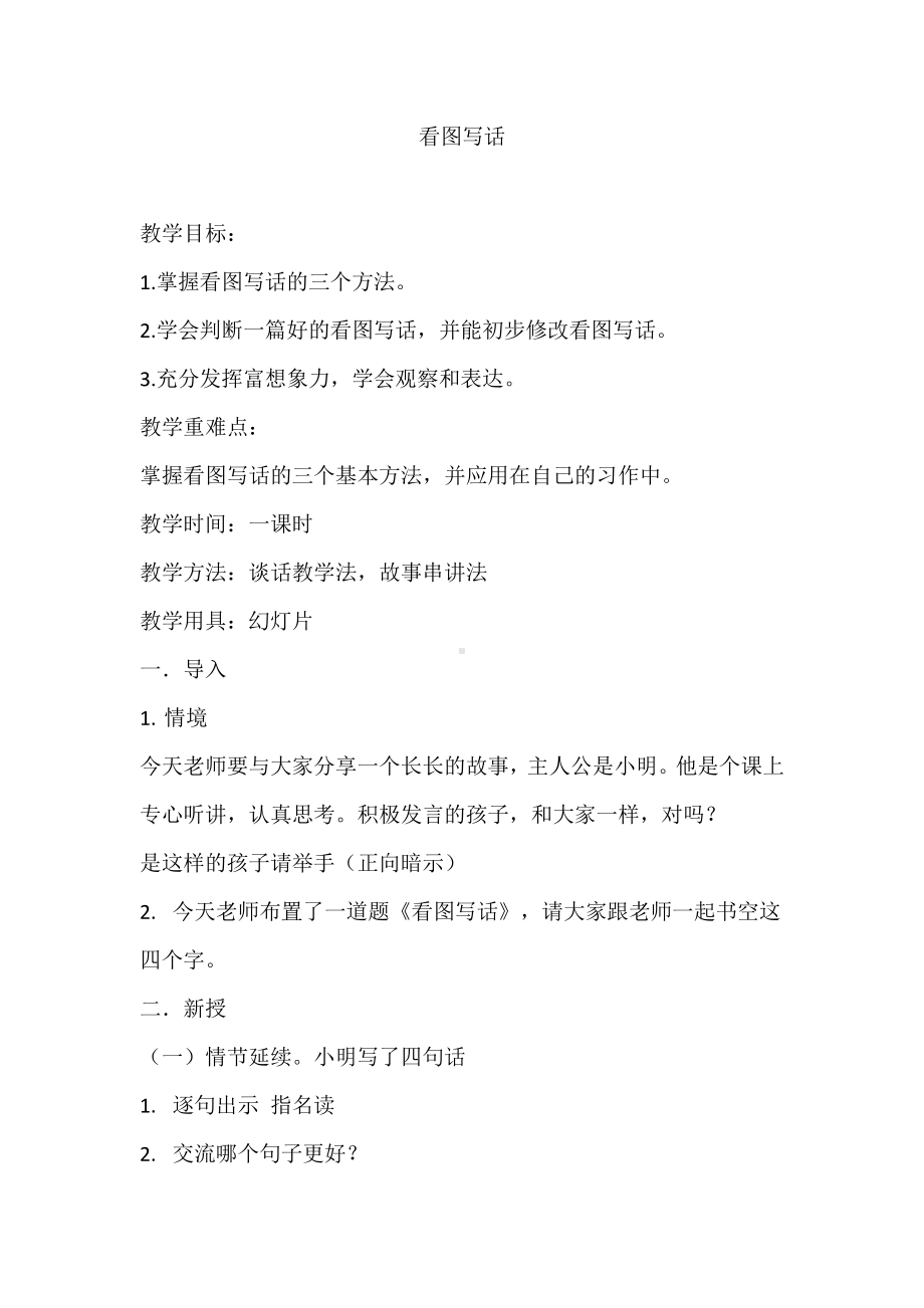 课文-语文园地七-教案、教学设计-省级公开课-部编版二年级上册语文(配套课件编号：00a5a).doc_第1页